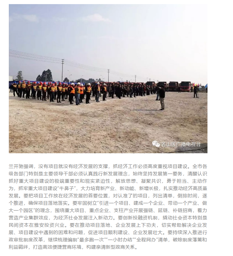 總投資157.1億元！四川省2019年第一季度重大項(xiàng)目集中開(kāi)工儀式雅安分會(huì)場(chǎng)在成雅工業(yè)園區(qū)舉行(圖2)